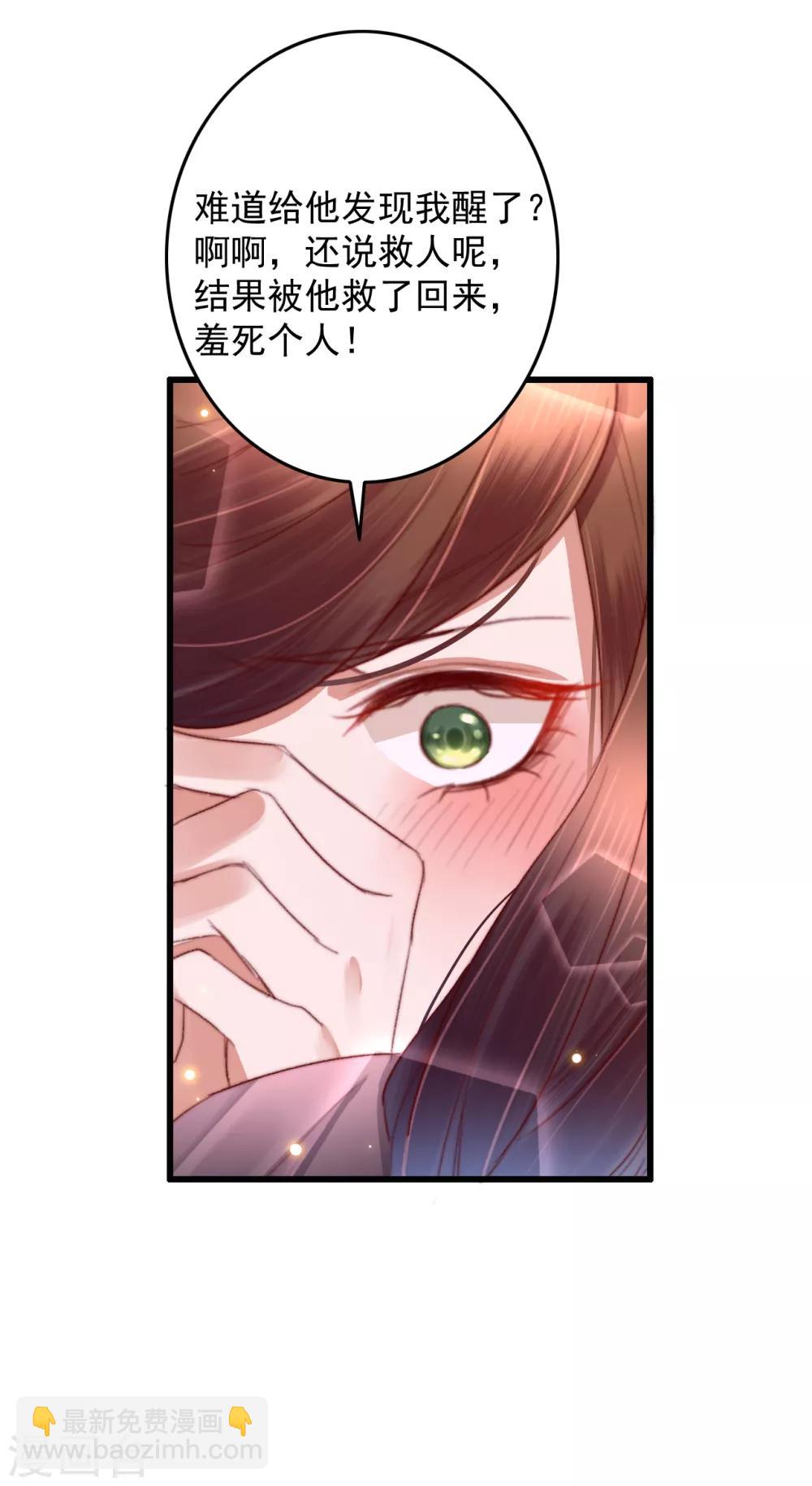 盛寵之錦繡征途 - 第57話 燒了背，還是燒了心？ - 3