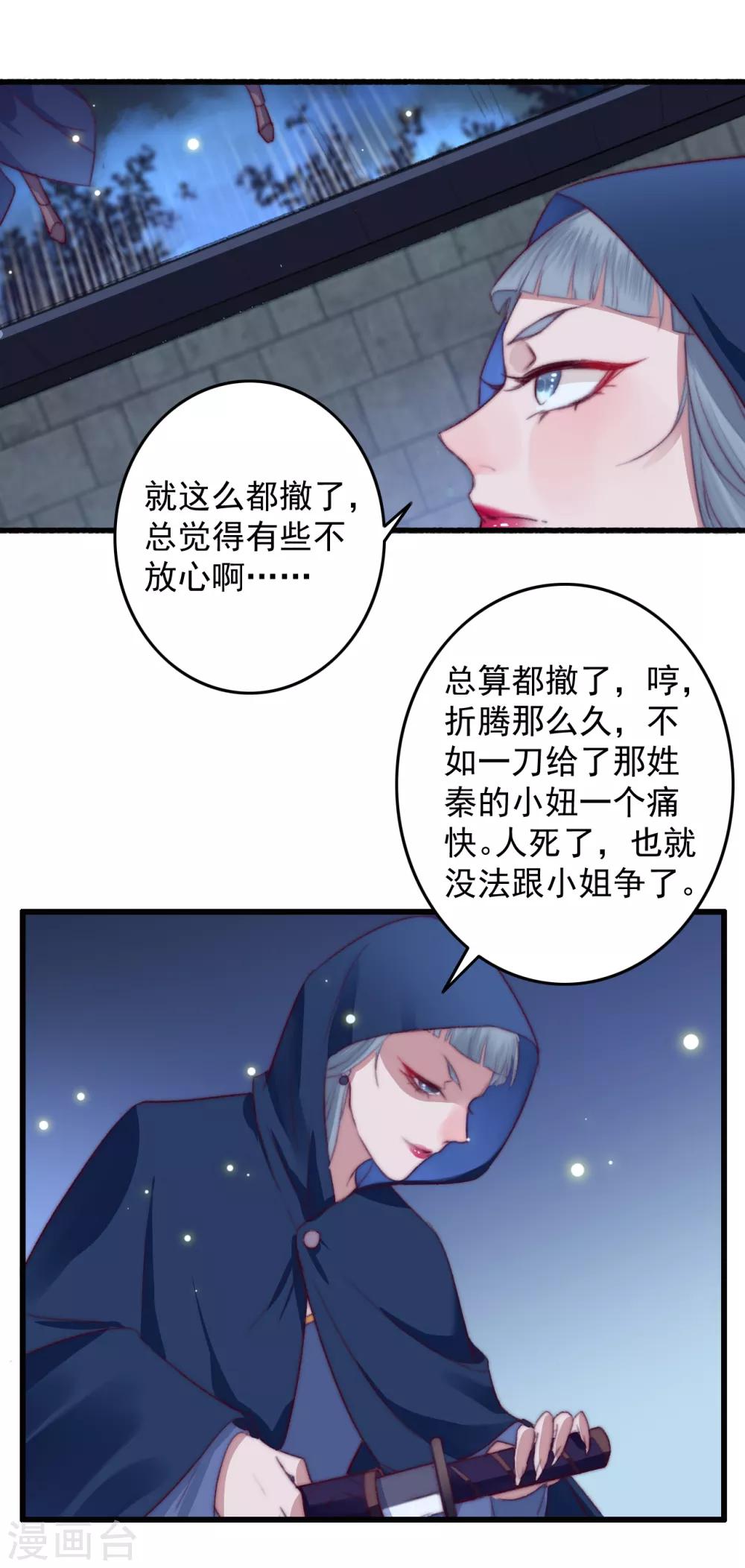 盛寵之錦繡征途 - 第57話 燒了背，還是燒了心？ - 4