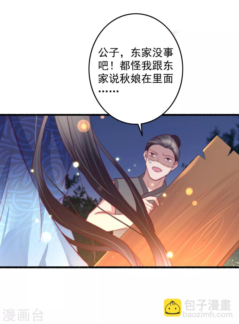 盛寵之錦繡征途 - 第57話 燒了背，還是燒了心？ - 3