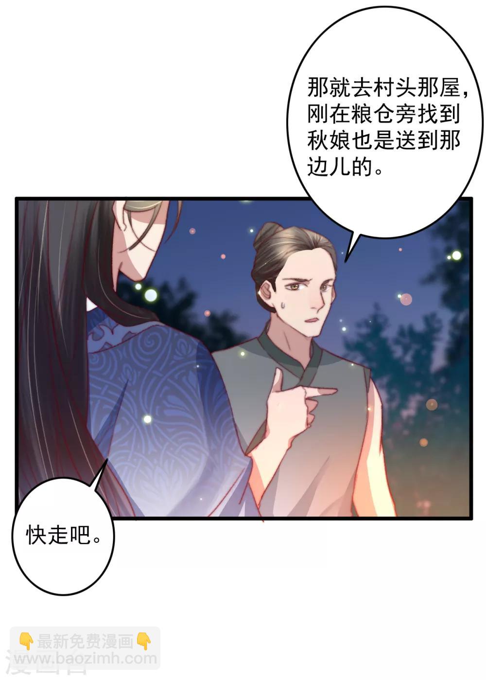 盛寵之錦繡征途 - 第57話 燒了背，還是燒了心？ - 1