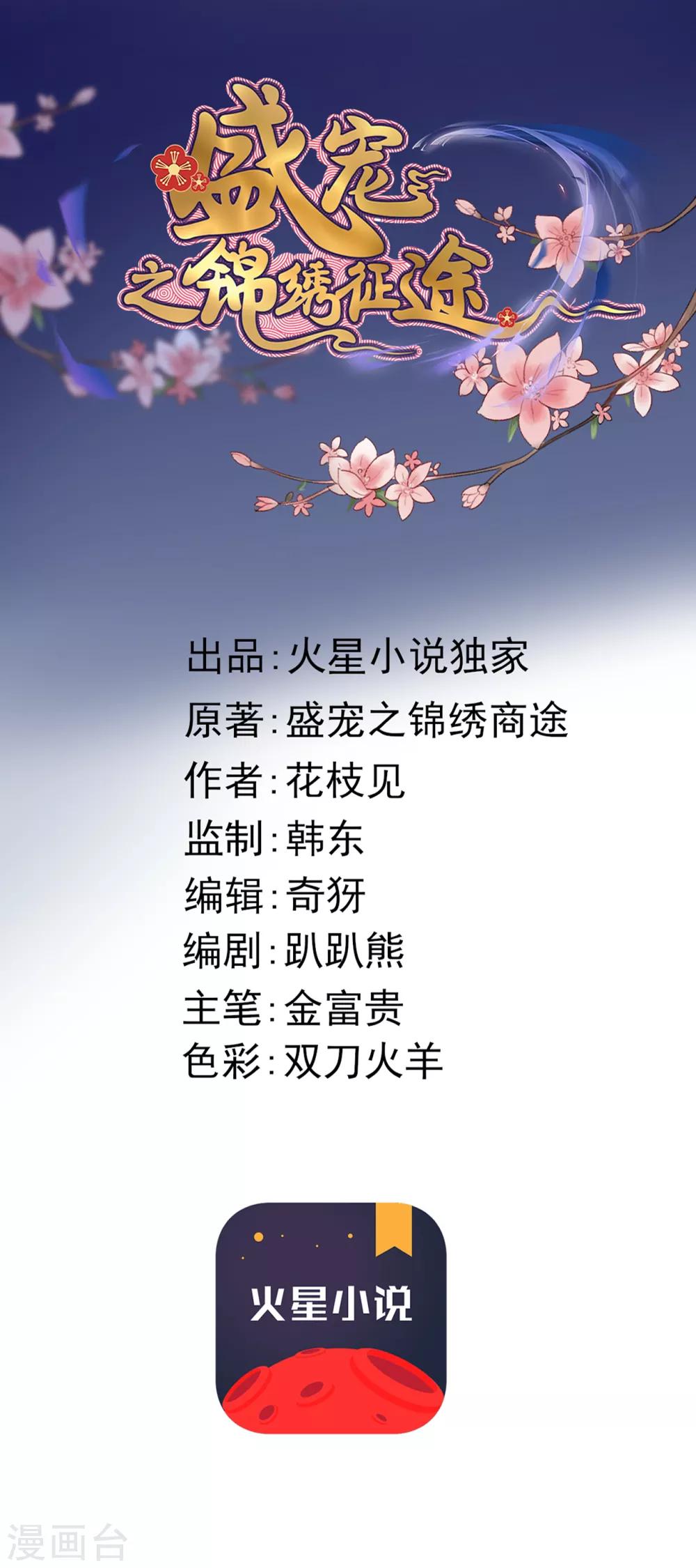 盛寵之錦繡征途 - 第57話 燒了背，還是燒了心？ - 2