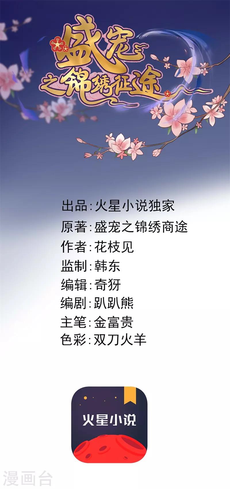 盛寵之錦繡征途 - 第59話 你在我心 - 1