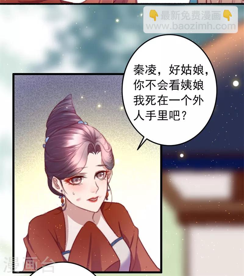 盛寵之錦繡征途 - 第59話 你在我心 - 5