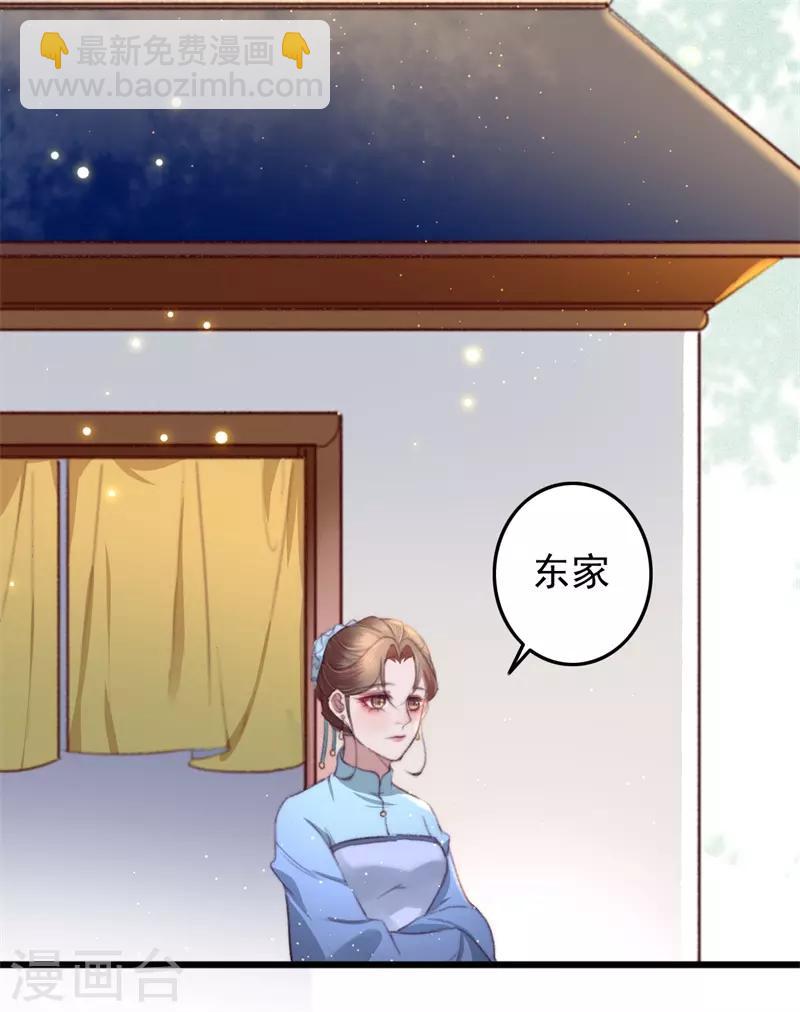 盛寵之錦繡征途 - 第59話 你在我心 - 3