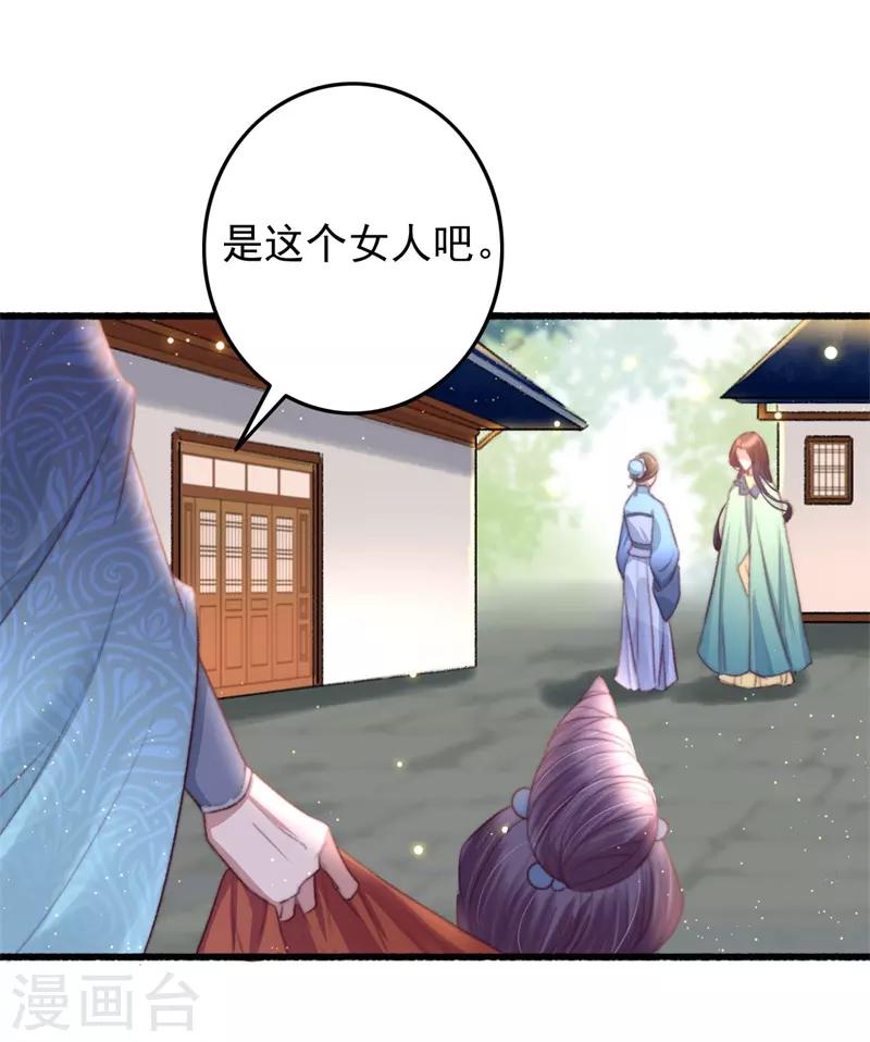 盛寵之錦繡征途 - 第59話 你在我心 - 2