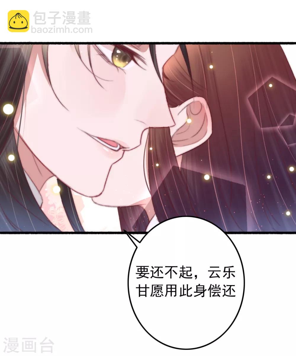 盛寵之錦繡征途 - 第61話 殺人誅心 - 5