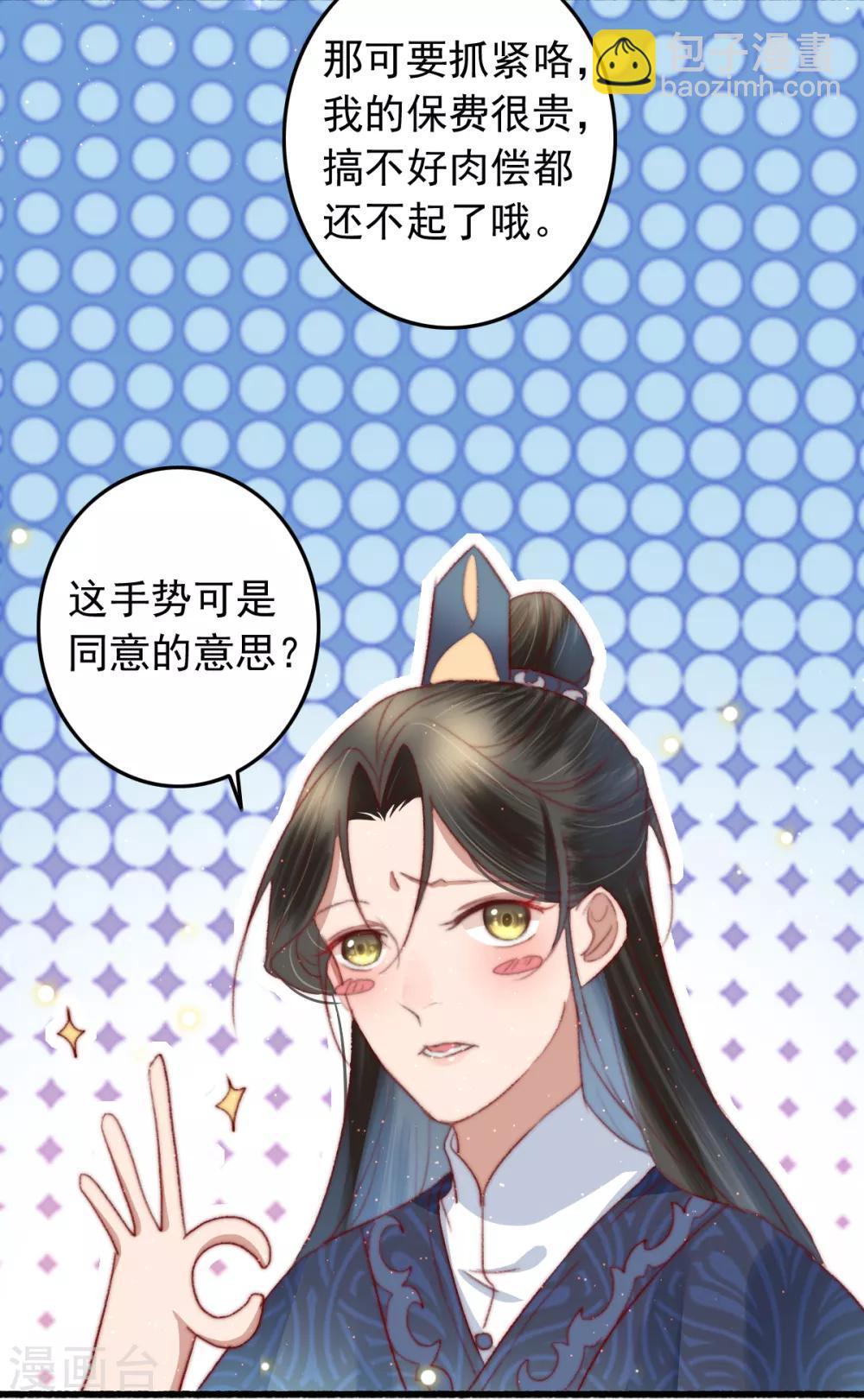 盛寵之錦繡征途 - 第61話 殺人誅心 - 1