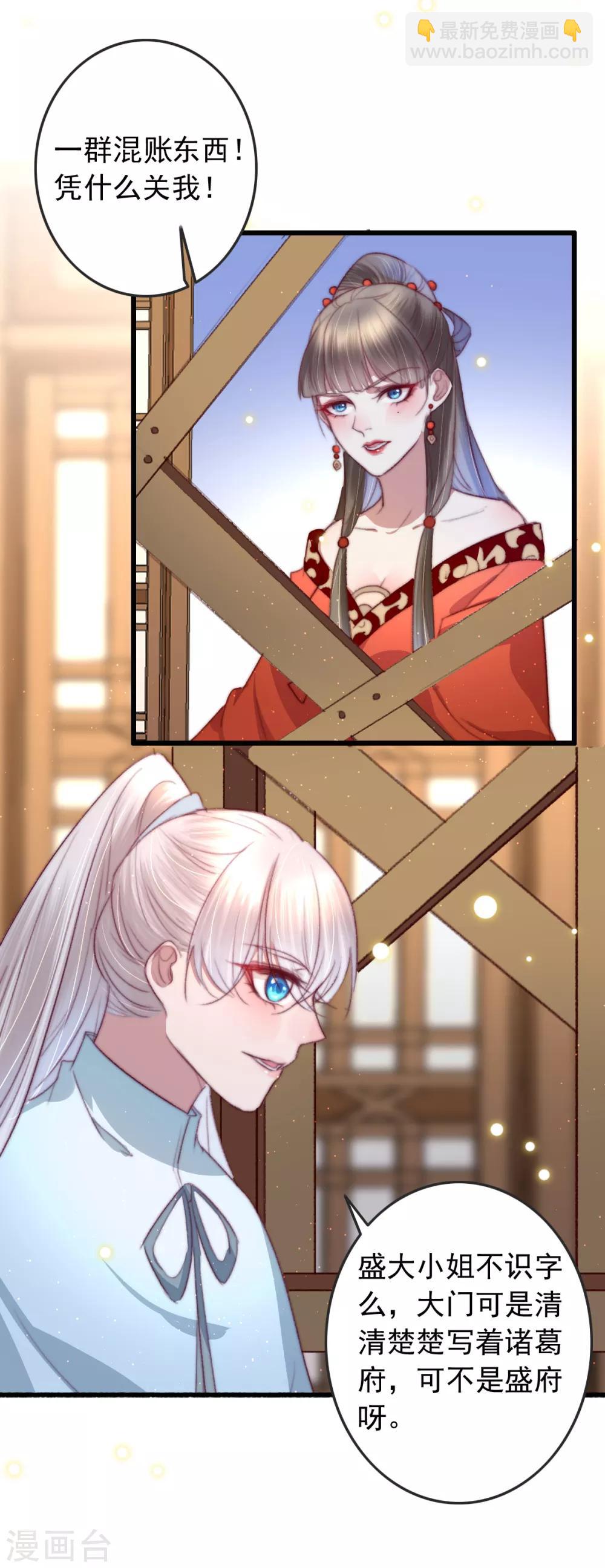 盛寵之錦繡征途 - 第61話 殺人誅心 - 6