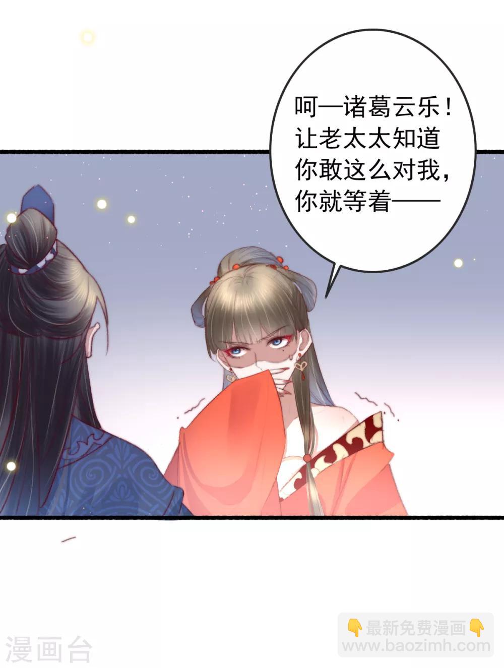 盛寵之錦繡征途 - 第61話 殺人誅心 - 1