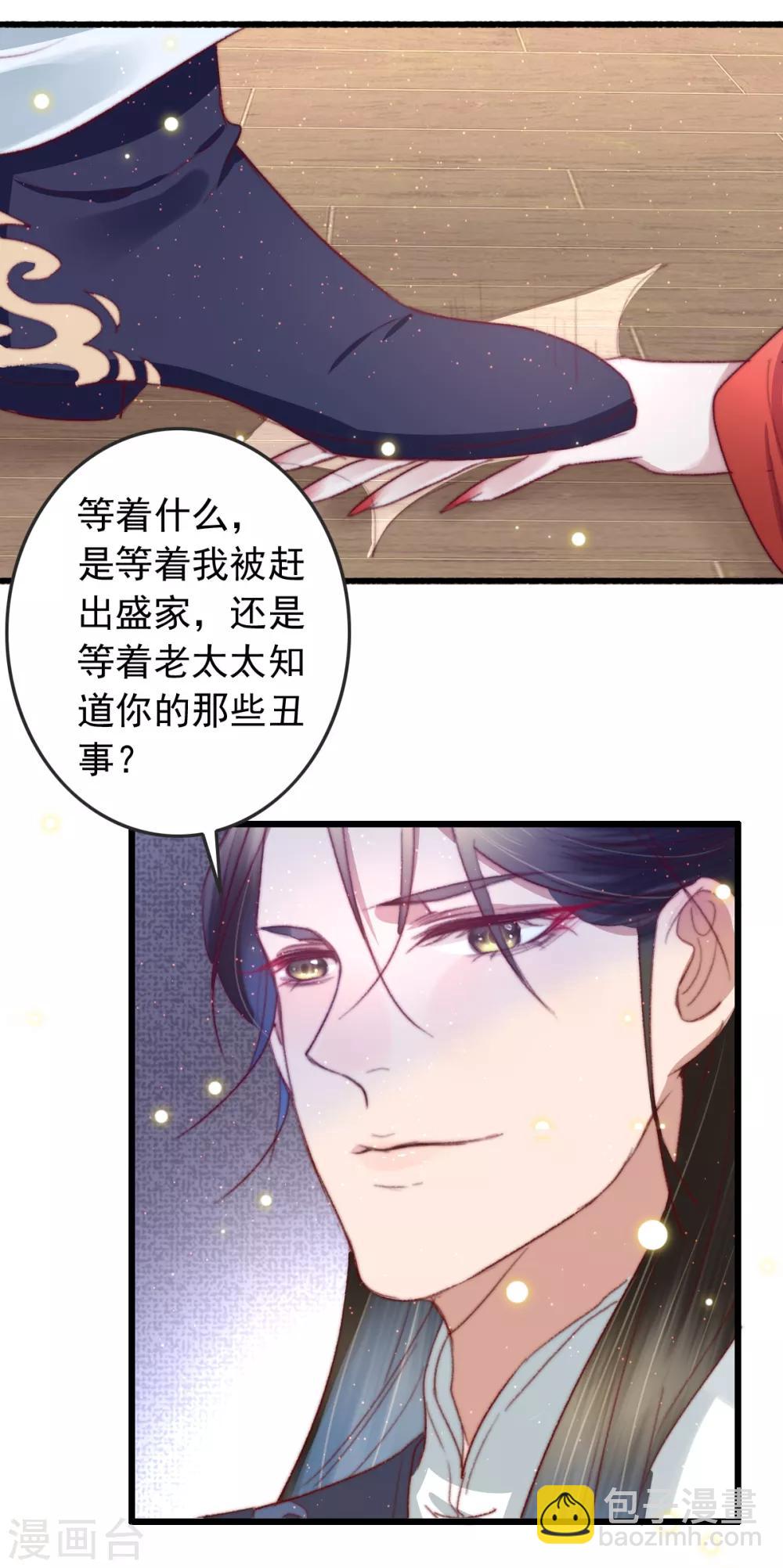 盛寵之錦繡征途 - 第61話 殺人誅心 - 2