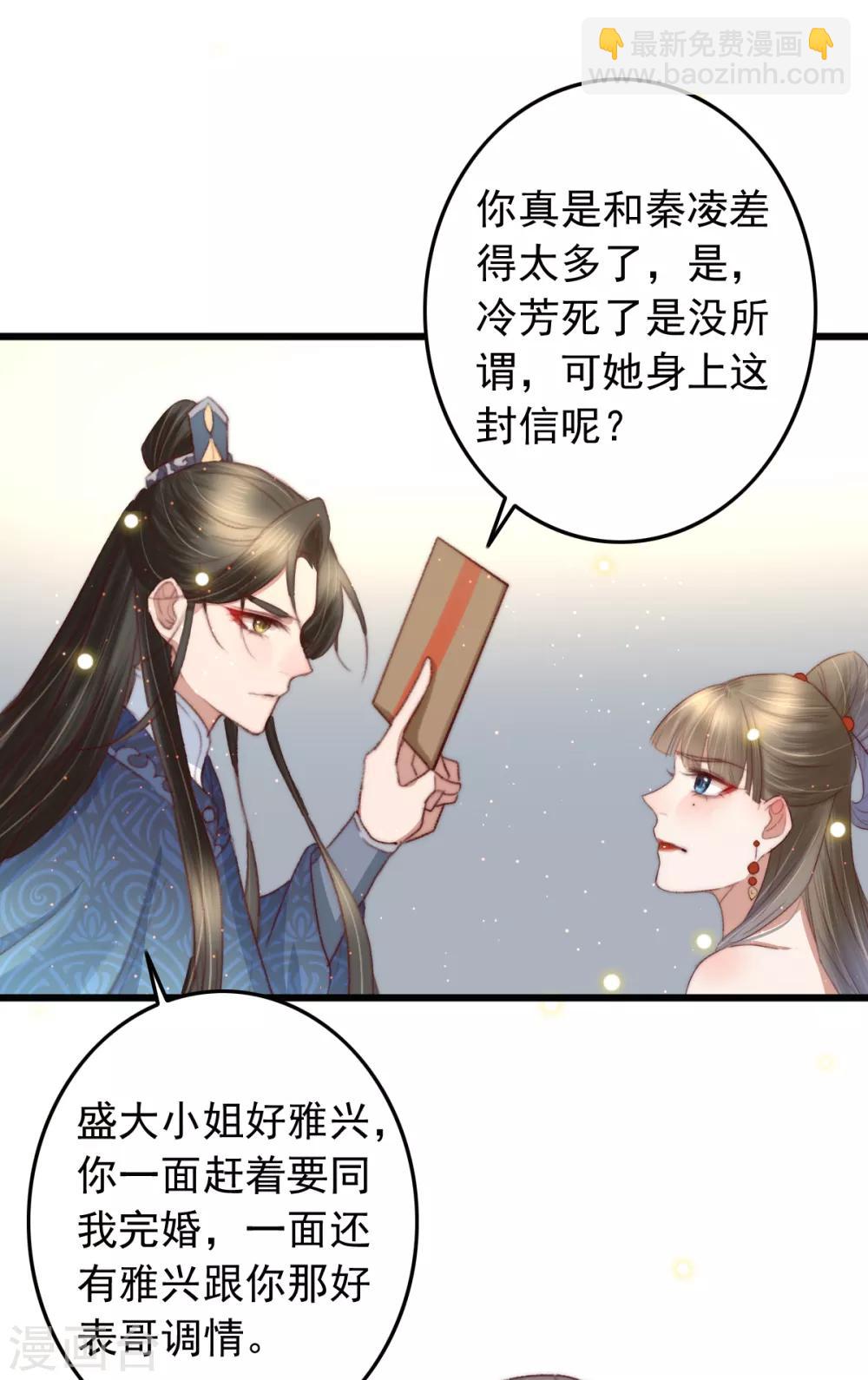 盛寵之錦繡征途 - 第61話 殺人誅心 - 5