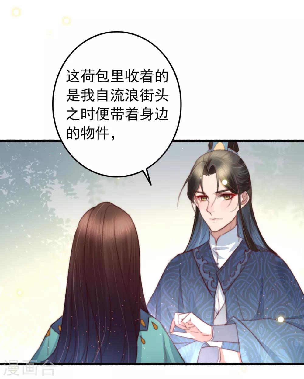 盛寵之錦繡征途 - 第61話 殺人誅心 - 5