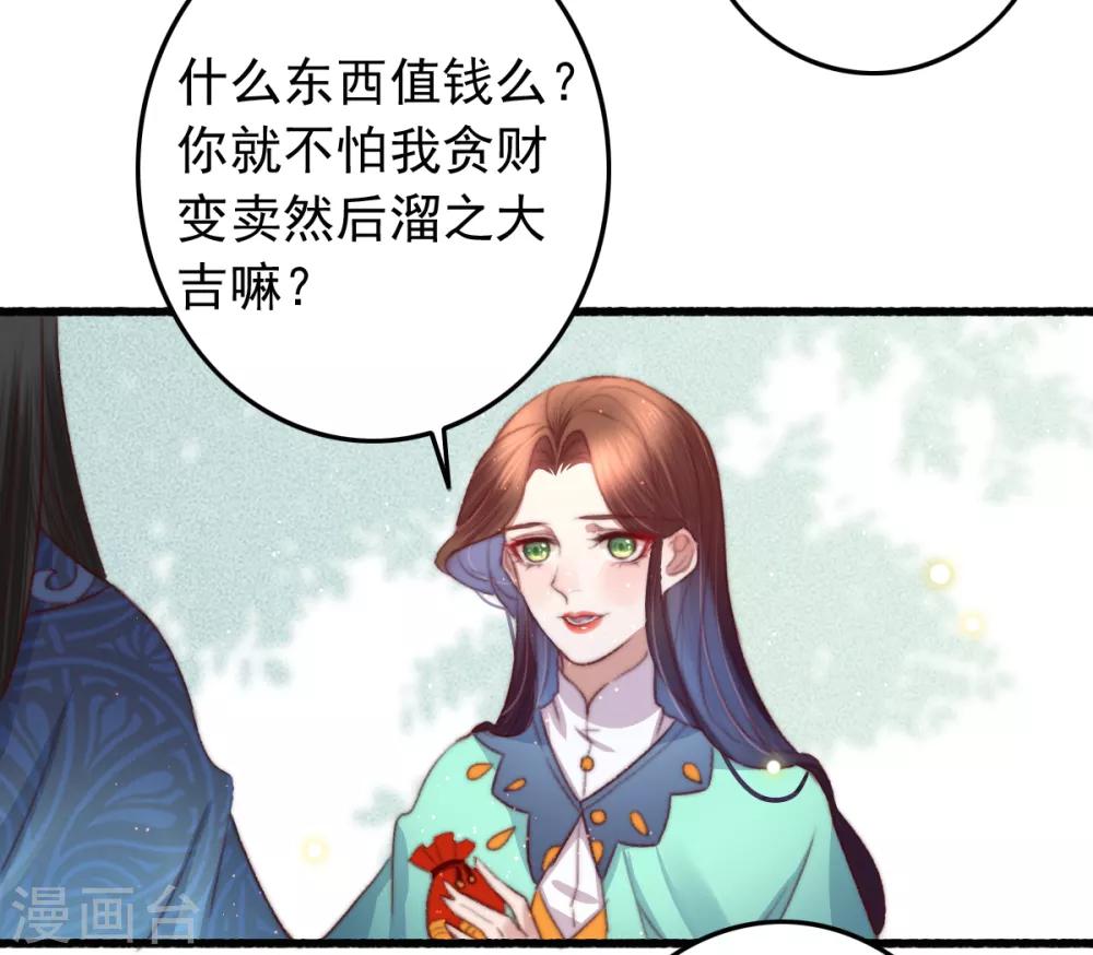 盛寵之錦繡征途 - 第61話 殺人誅心 - 1