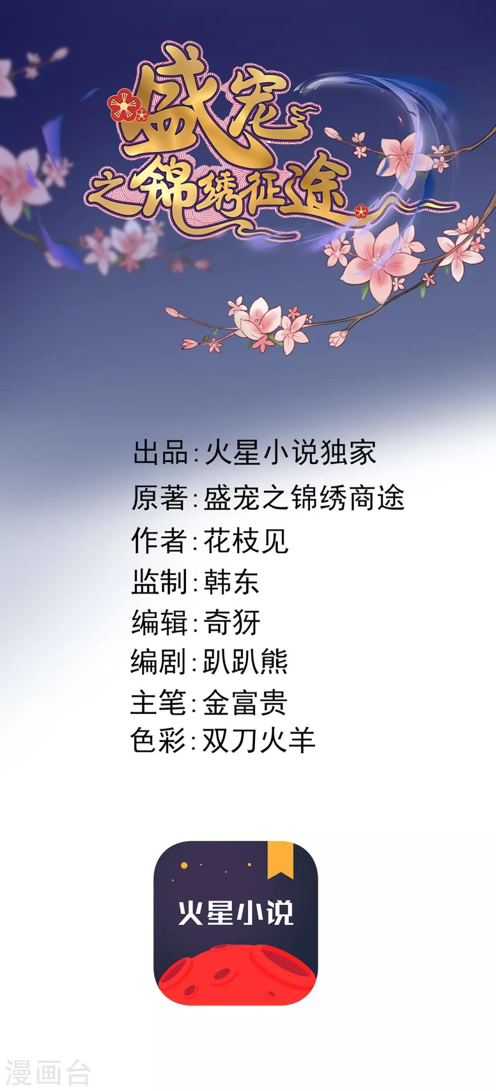 盛寵之錦繡征途 - 第63話 去尋神醫吧 - 1