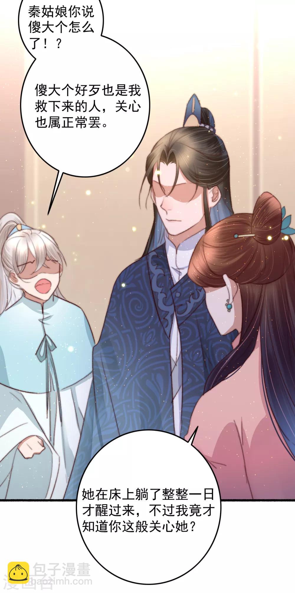 盛寵之錦繡征途 - 第63話 去尋神醫吧 - 5