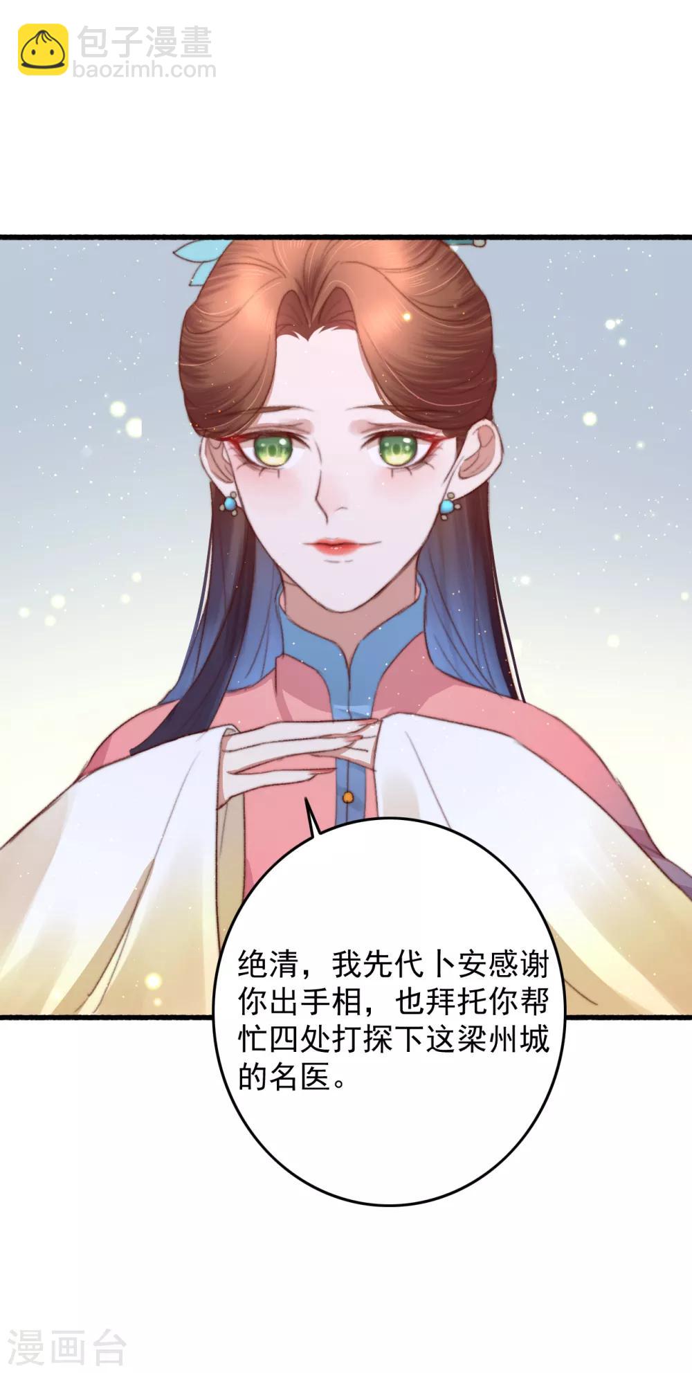 盛寵之錦繡征途 - 第63話 去尋神醫吧 - 6