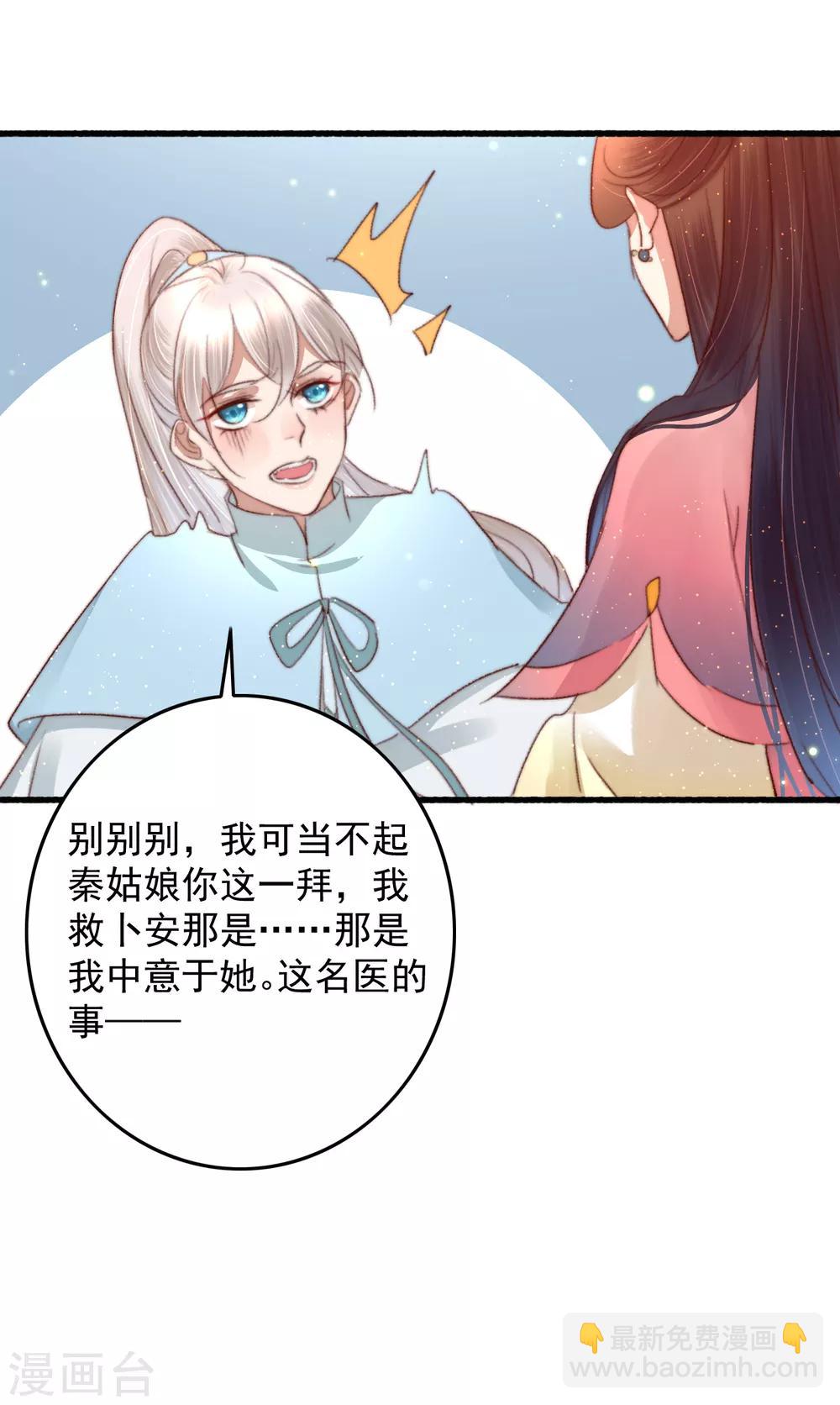 盛寵之錦繡征途 - 第63話 去尋神醫吧 - 1