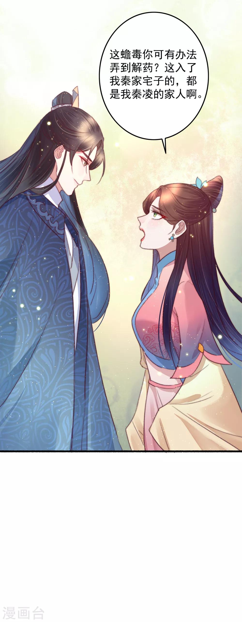 盛寵之錦繡征途 - 第63話 去尋神醫吧 - 4