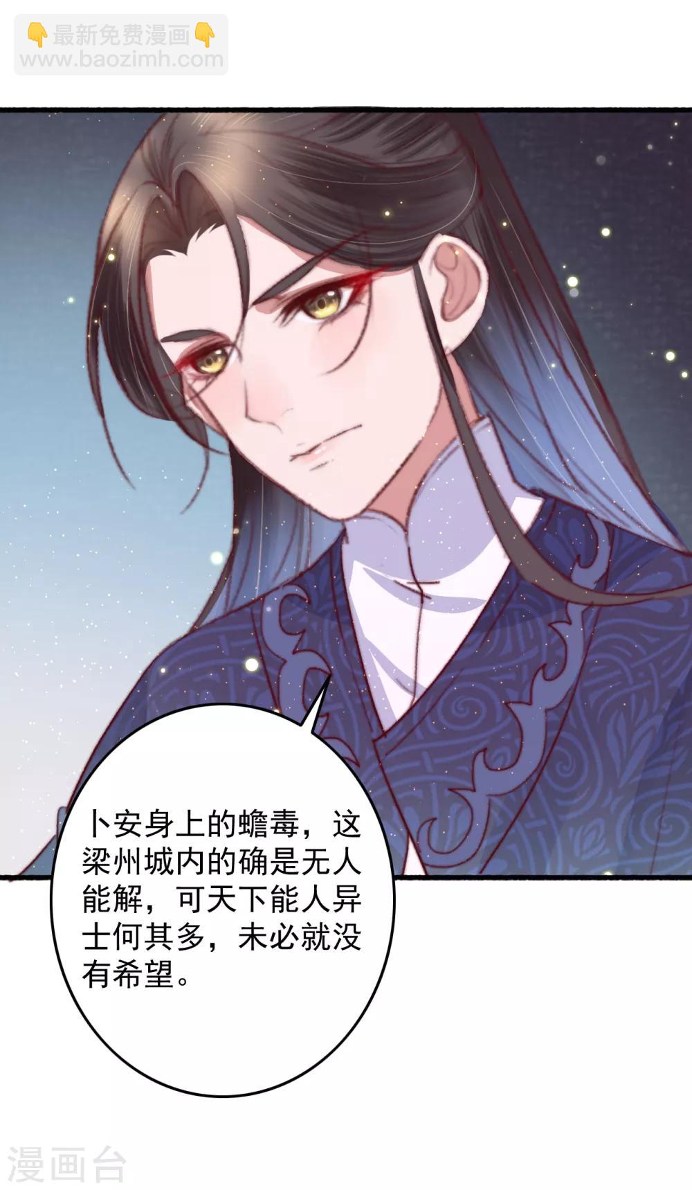 盛寵之錦繡征途 - 第63話 去尋神醫吧 - 3