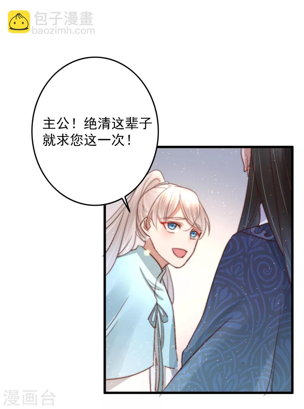 盛寵之錦繡征途 - 第63話 去尋神醫吧 - 5