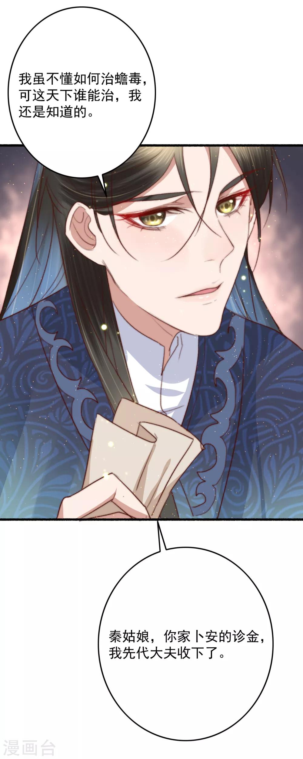 盛寵之錦繡征途 - 第63話 去尋神醫吧 - 6