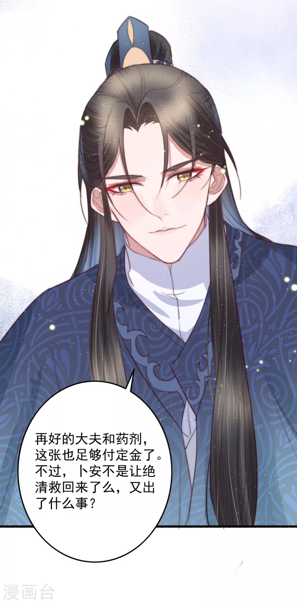 盛寵之錦繡征途 - 第63話 去尋神醫吧 - 1