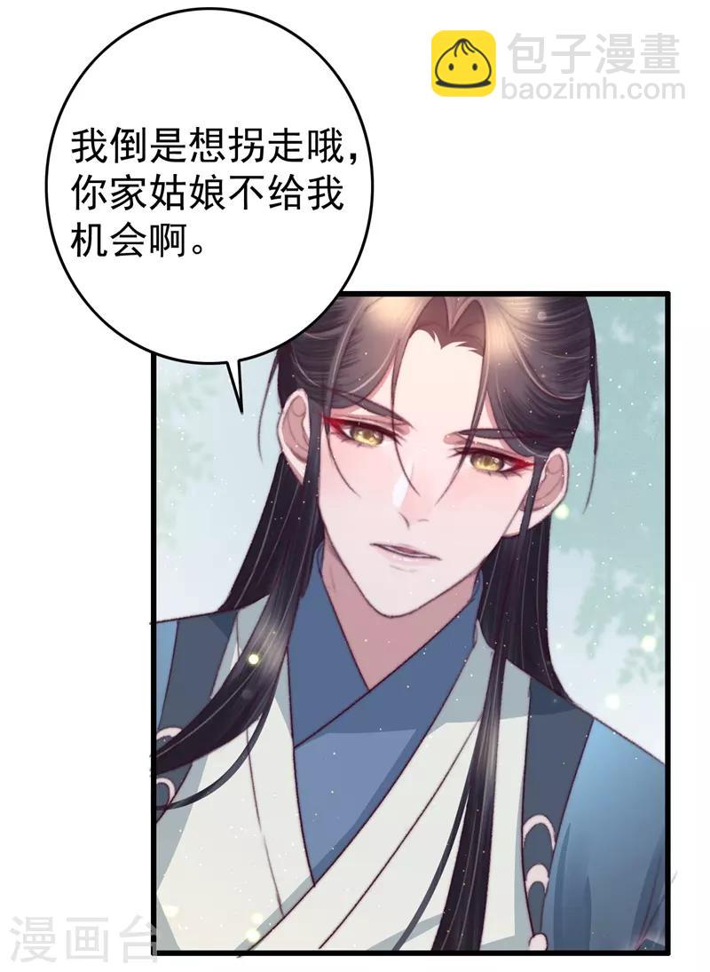 盛寵之錦繡征途 - 第65話 勝負已分 - 5