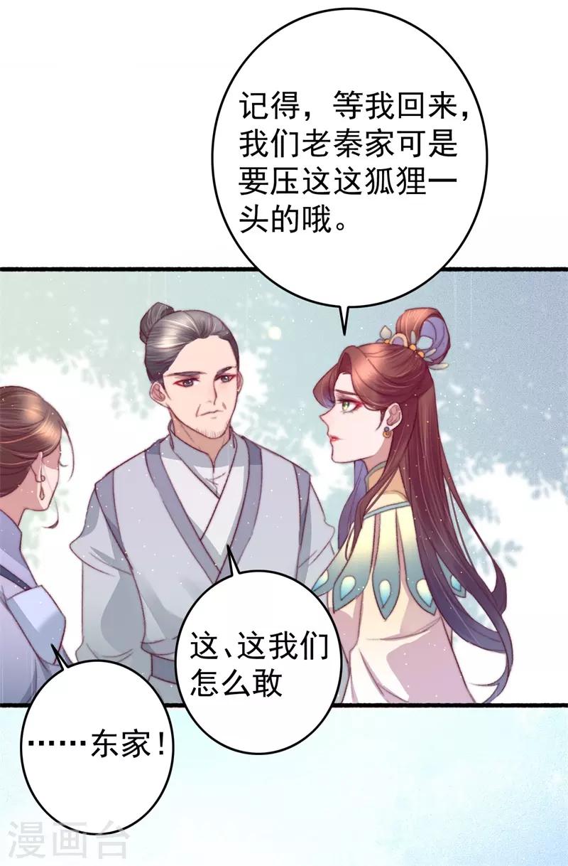 盛寵之錦繡征途 - 第65話 勝負已分 - 1