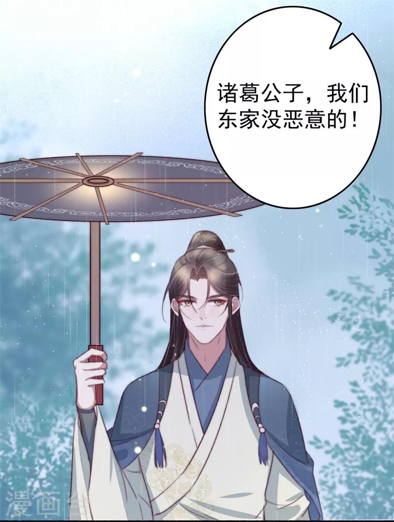 盛寵之錦繡征途 - 第65話 勝負已分 - 2