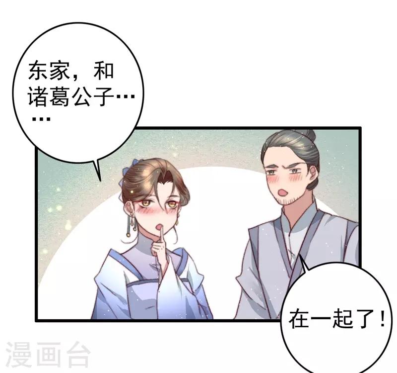 盛寵之錦繡征途 - 第65話 勝負已分 - 5