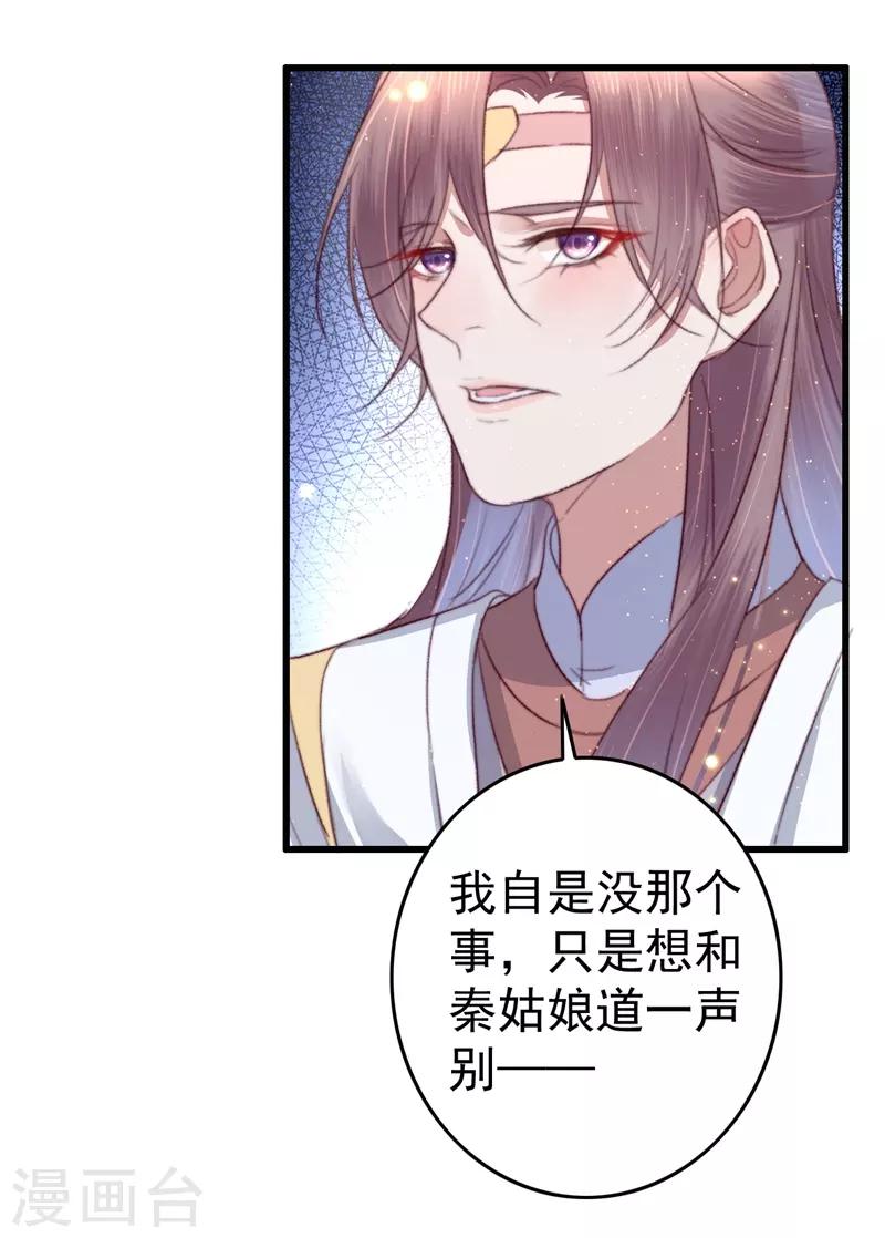 盛寵之錦繡征途 - 第65話 勝負已分 - 6