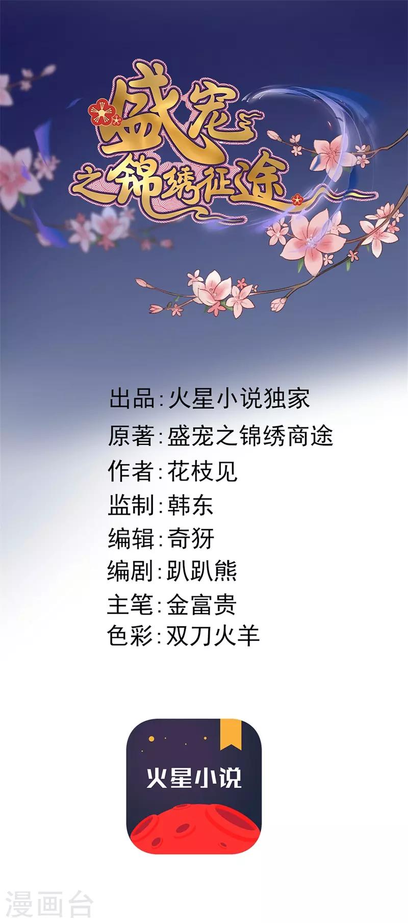 盛寵之錦繡征途 - 第65話 勝負已分 - 5