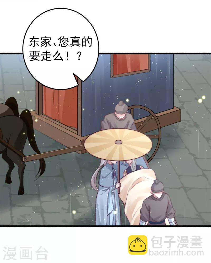 盛寵之錦繡征途 - 第65話 勝負已分 - 6