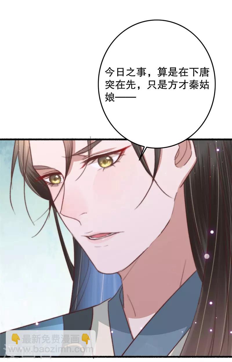 盛寵之錦繡征途 - 第67話 走慢些，再慢些 - 2