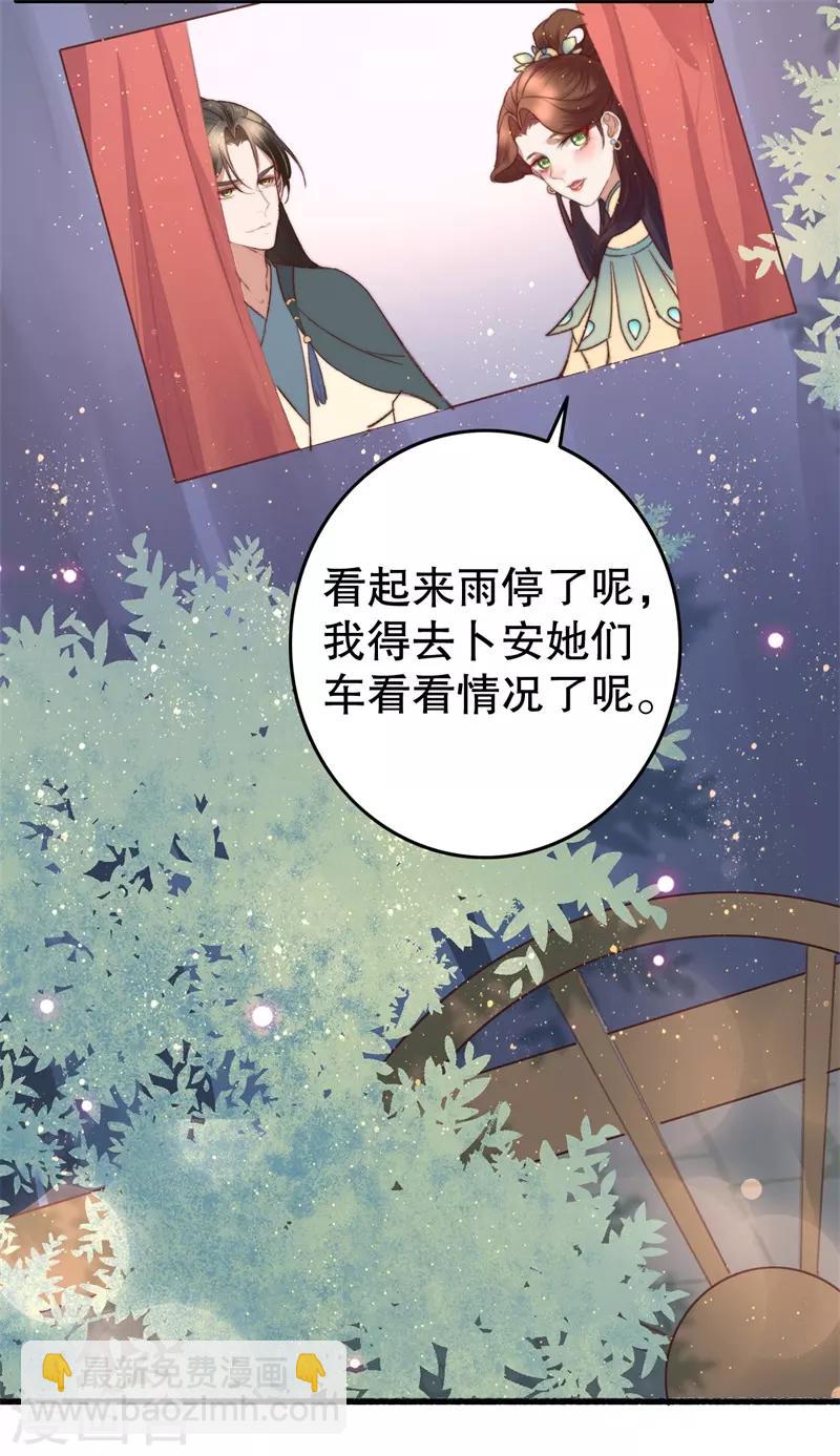 盛寵之錦繡征途 - 第67話 走慢些，再慢些 - 6