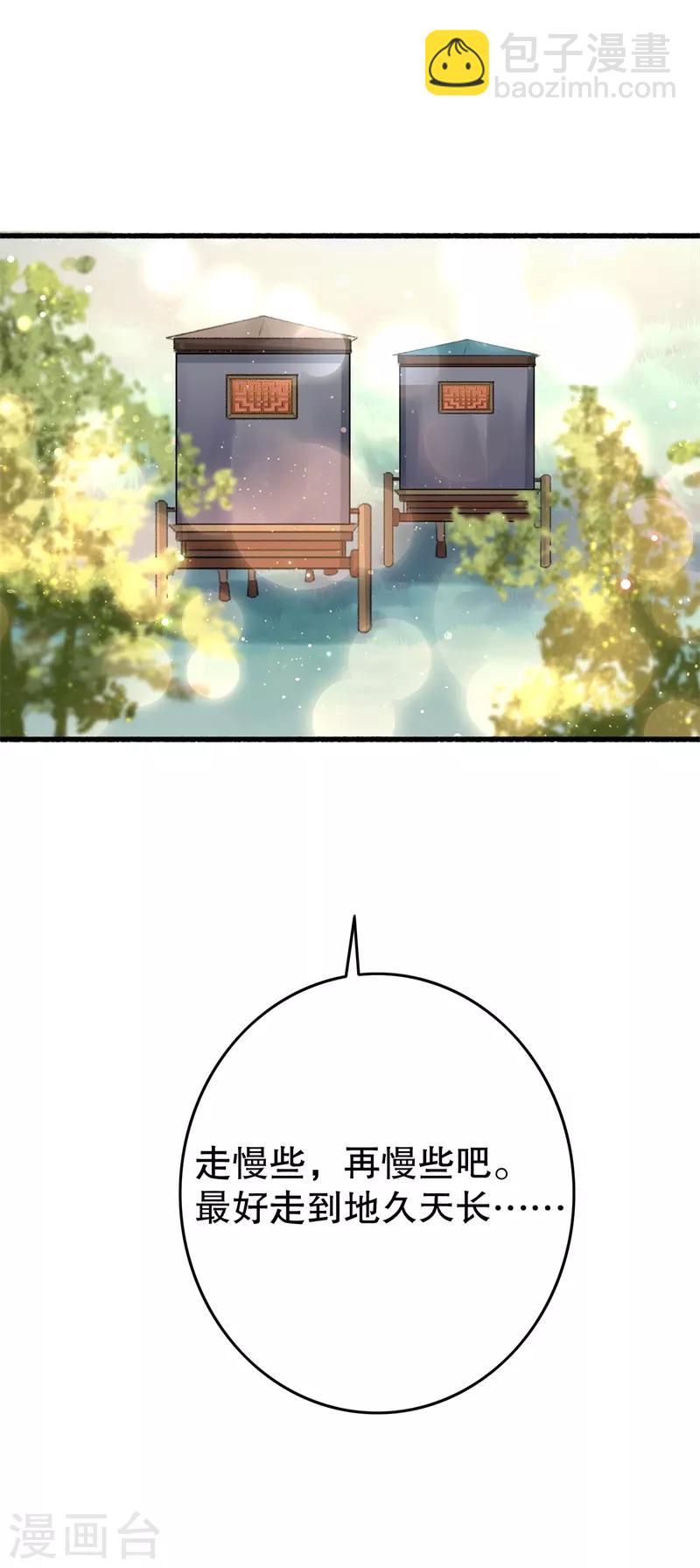 盛寵之錦繡征途 - 第67話 走慢些，再慢些 - 4