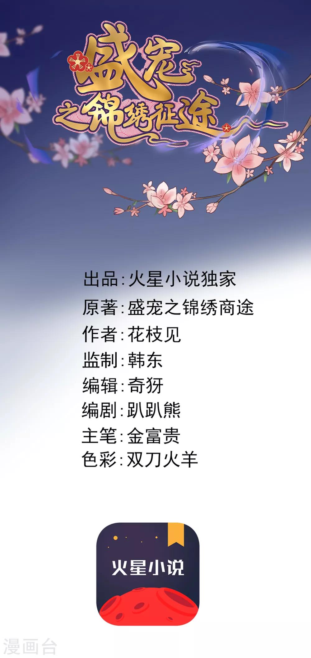 盛寵之錦繡征途 - 第69話 強龍也壓地頭蛇 - 1