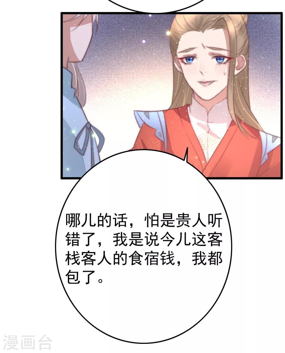 盛寵之錦繡征途 - 第69話 強龍也壓地頭蛇 - 2