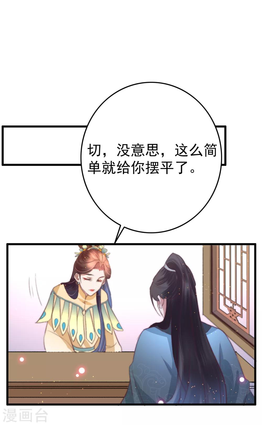 盛寵之錦繡征途 - 第69話 強龍也壓地頭蛇 - 5