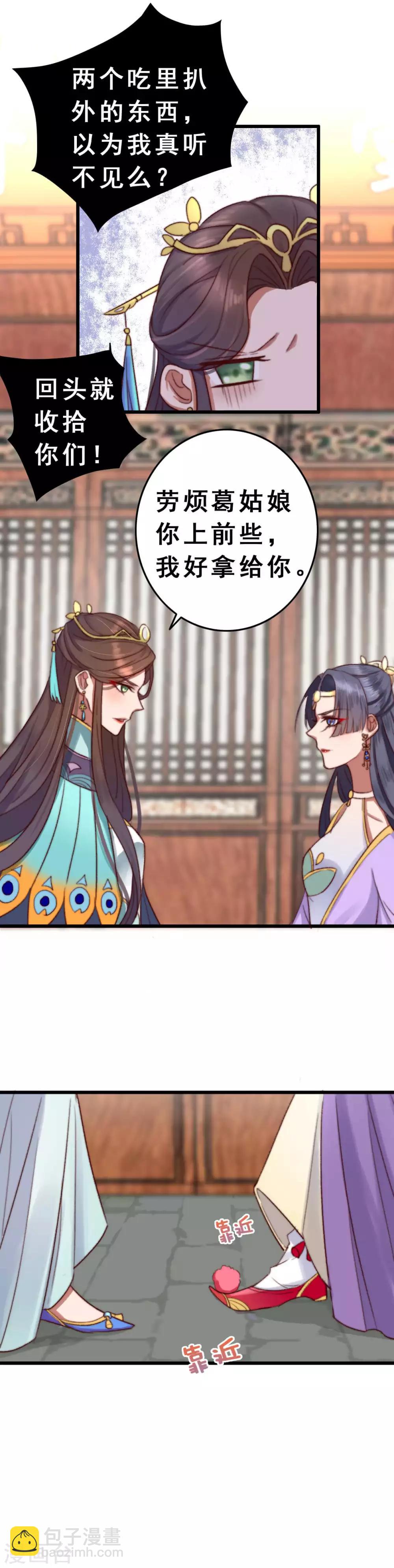 盛寵之錦繡征途 - 第7話 十兩銀子送點穴 - 2