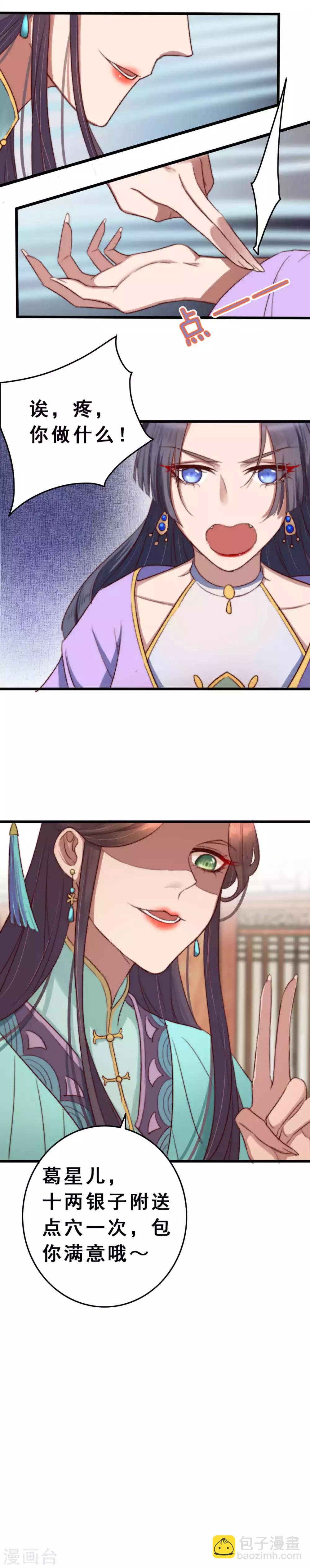 盛寵之錦繡征途 - 第7話 十兩銀子送點穴 - 3