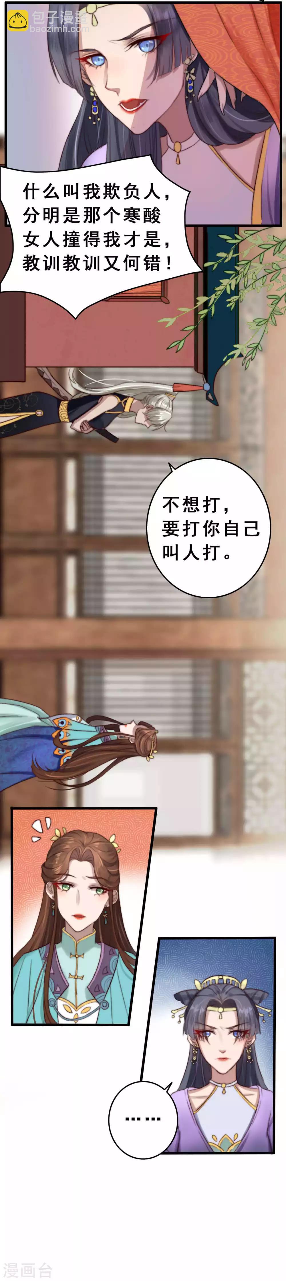 盛寵之錦繡征途 - 第7話 十兩銀子送點穴 - 2