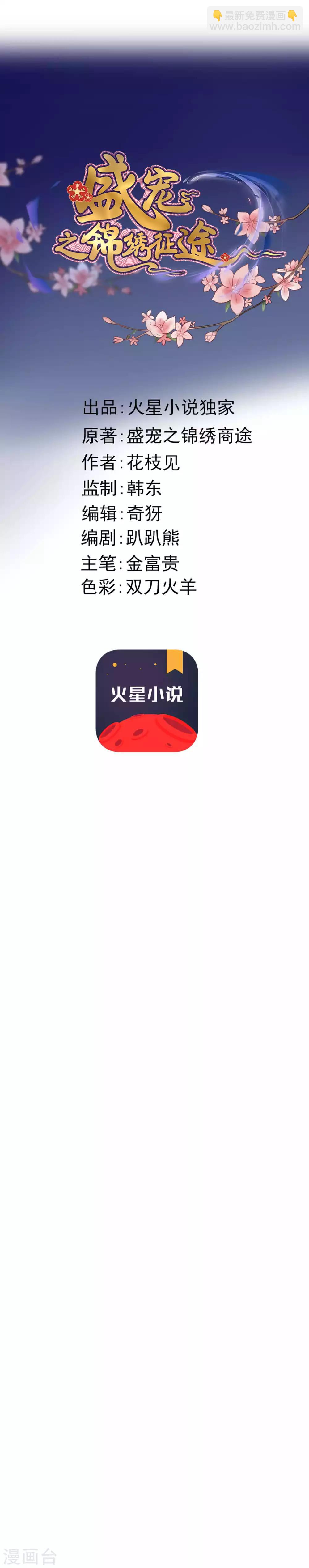 盛寵之錦繡征途 - 第7話 十兩銀子送點穴 - 3