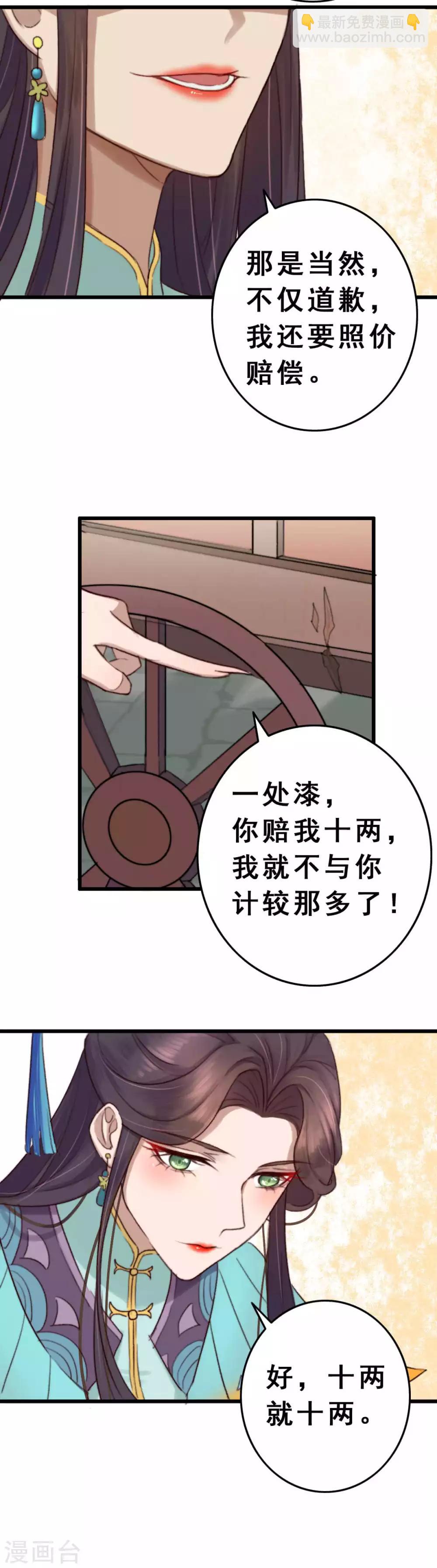 盛寵之錦繡征途 - 第7話 十兩銀子送點穴 - 3