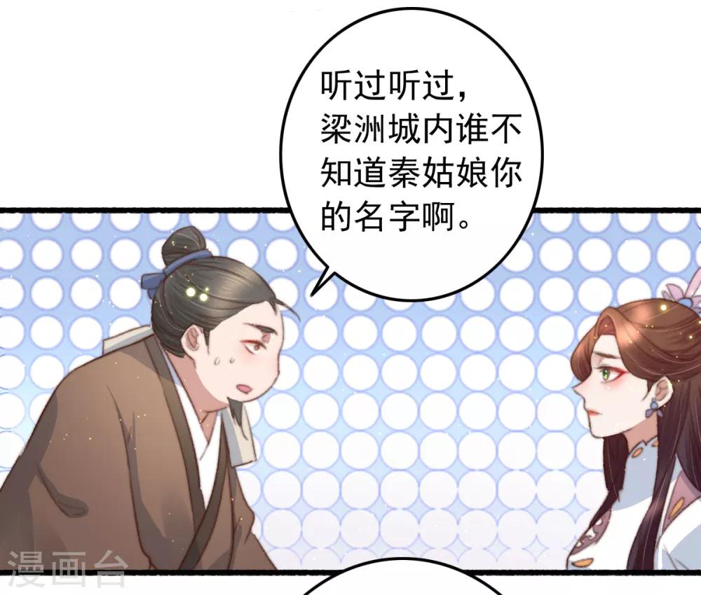 盛寵之錦繡征途 - 第73話 她的報應就是我 - 3