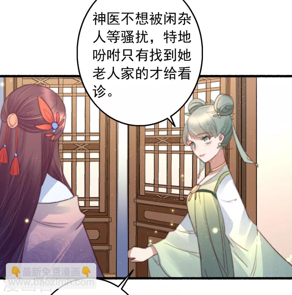 盛寵之錦繡征途 - 第75話 神醫躲貓貓 - 4