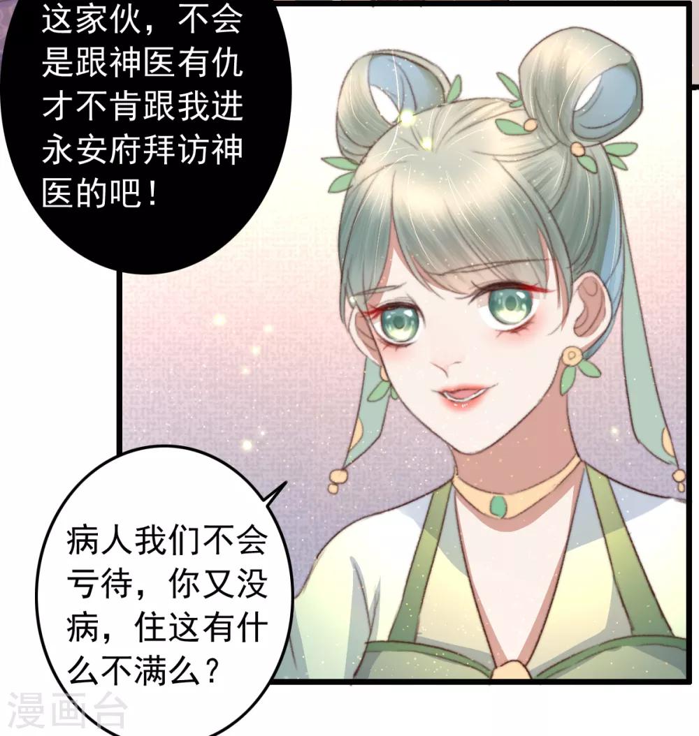 盛寵之錦繡征途 - 第75話 神醫躲貓貓 - 1