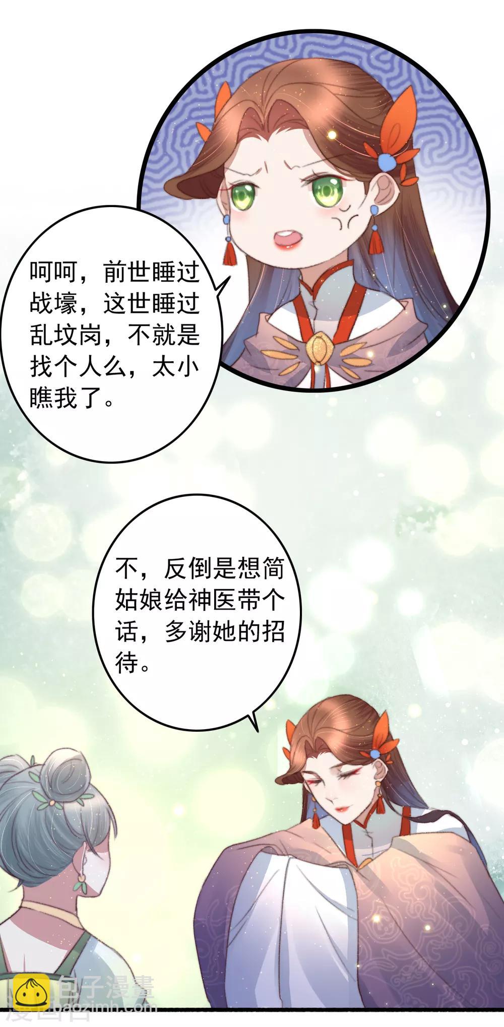 盛寵之錦繡征途 - 第75話 神醫躲貓貓 - 3