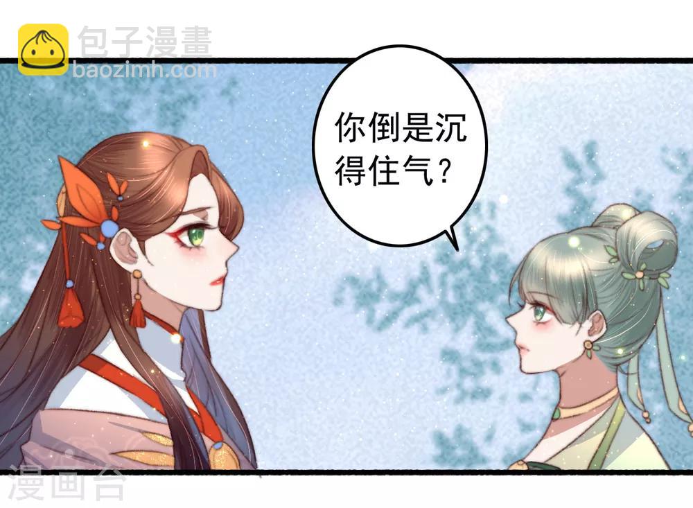 盛寵之錦繡征途 - 第75話 神醫躲貓貓 - 4