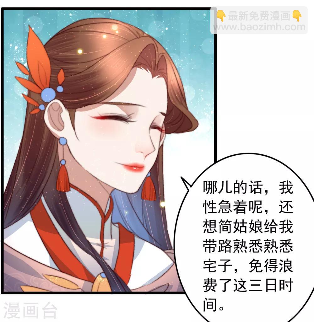 盛寵之錦繡征途 - 第75話 神醫躲貓貓 - 5